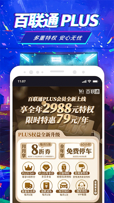 i百聯(lián)app截圖1