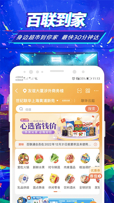 i百聯(lián)app截圖2