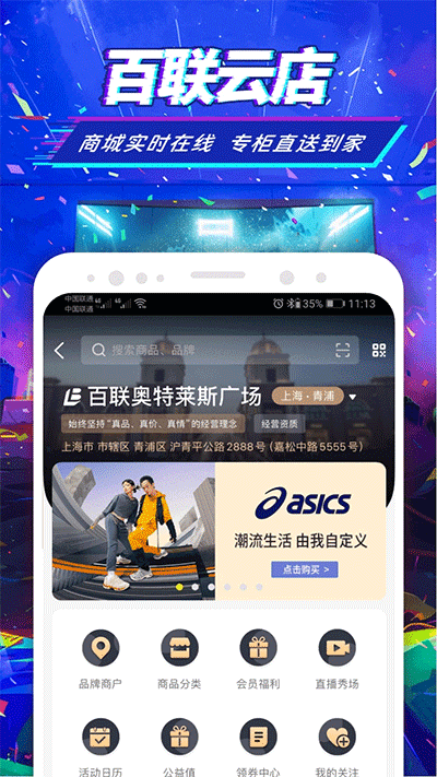 i百聯(lián)app截圖3
