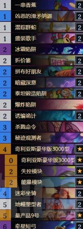 爐石傳說(shuō)標(biāo)準(zhǔn)模式奧秘獵卡組分享