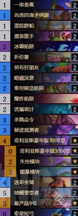 爐石傳說標(biāo)準(zhǔn)模式奧秘獵卡組分享