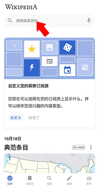 維基百科app