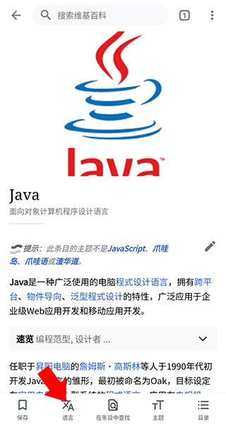 維基百科app