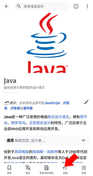 維基百科app