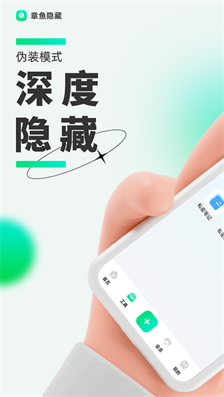 章魚隱藏截圖2