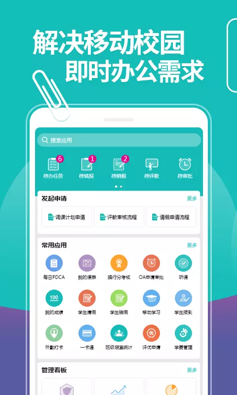 yn智慧校園截圖1