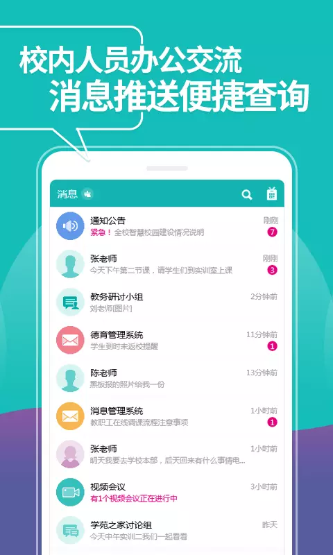 yn智慧校園截圖2