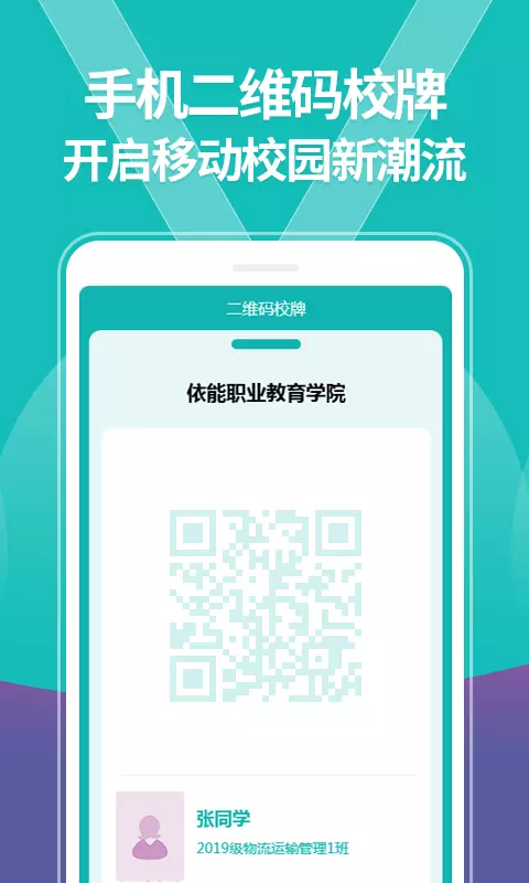 yn智慧校園截圖4