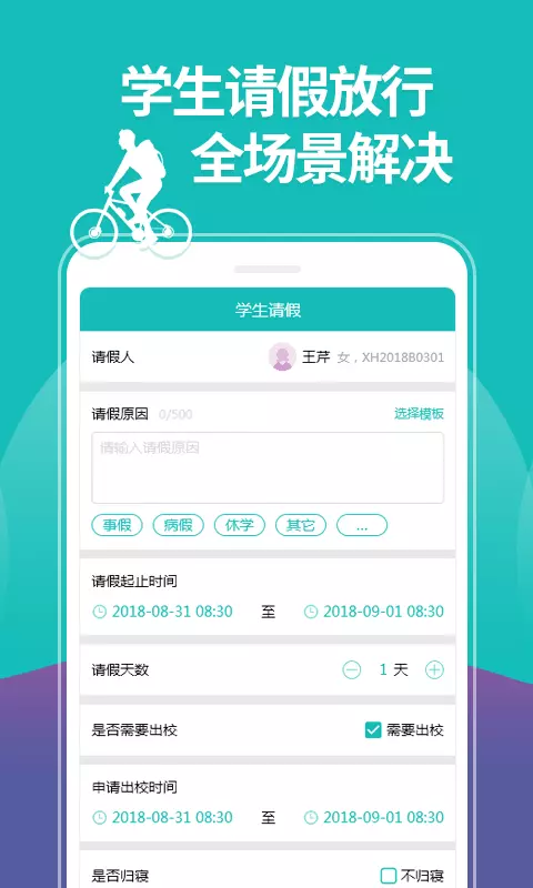 yn智慧校園截圖3