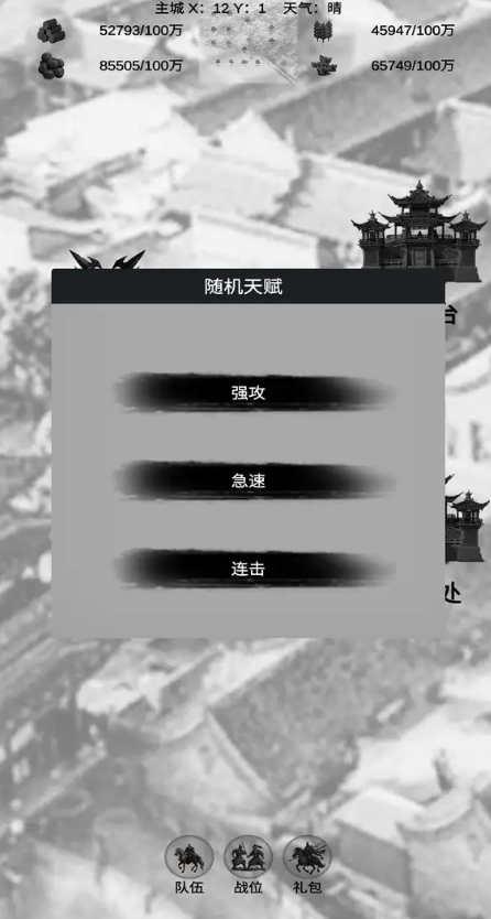 三國征戰(zhàn)截圖2