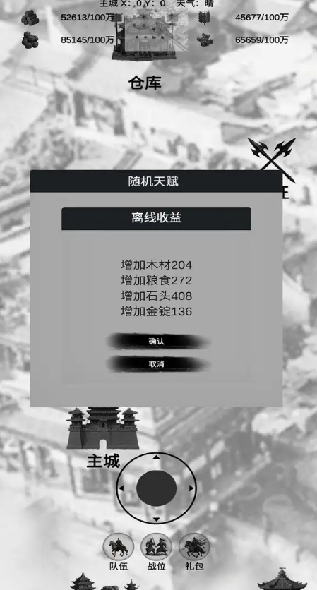三國征戰(zhàn)截圖3