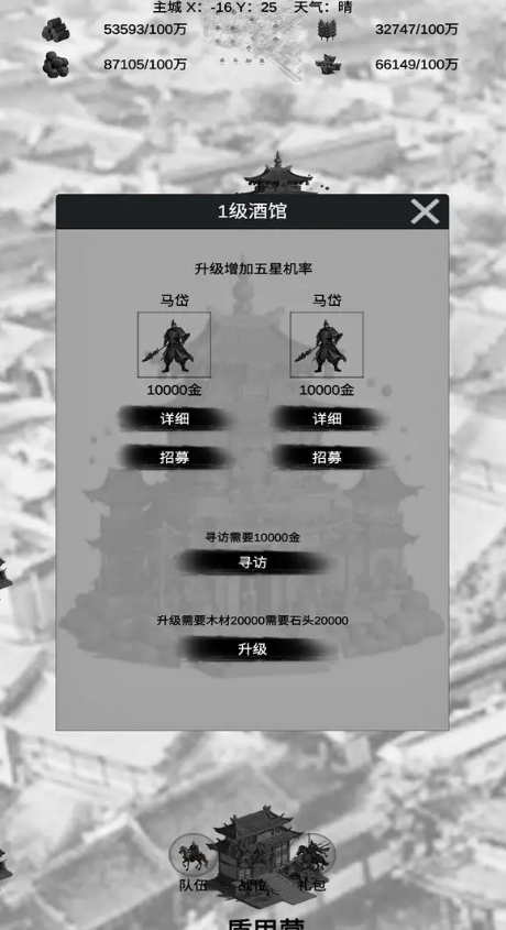 三國征戰(zhàn)截圖4