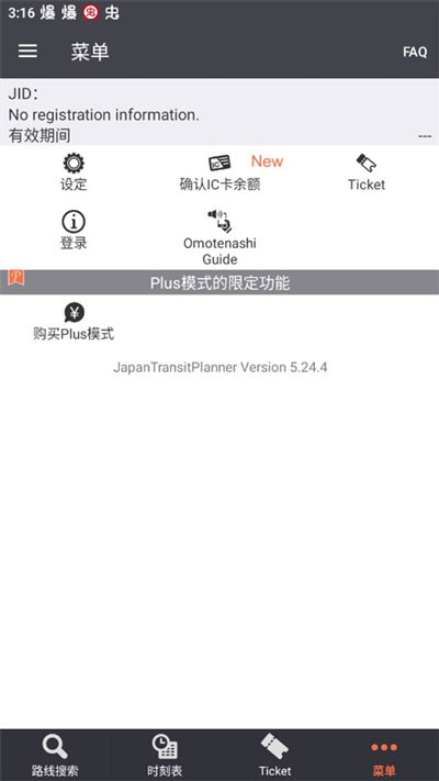 乘換案內截圖1