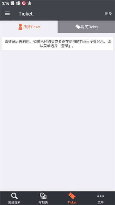 乘換案內截圖2