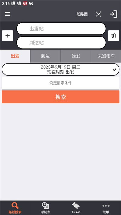 乘換案內截圖3