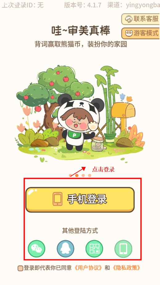 熊貓在學(xué)