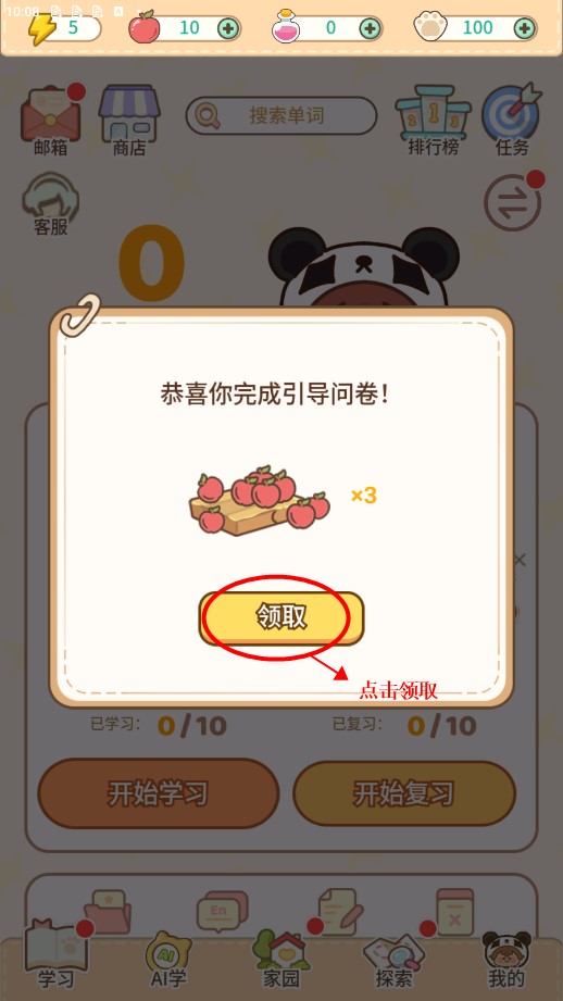 熊貓在學(xué)