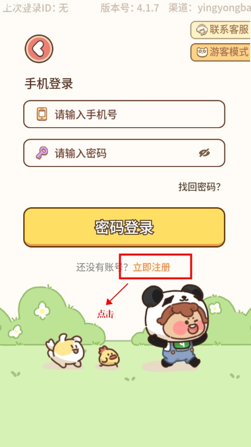 熊貓在學(xué)