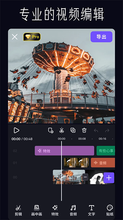 vivacut剪輯軟件截圖2