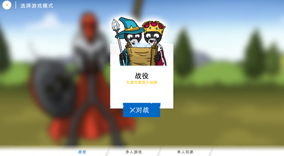 火柴人戰(zhàn)爭(zhēng)遺產(chǎn)3最新版