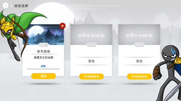 火柴人戰(zhàn)爭(zhēng)遺產(chǎn)3最新版