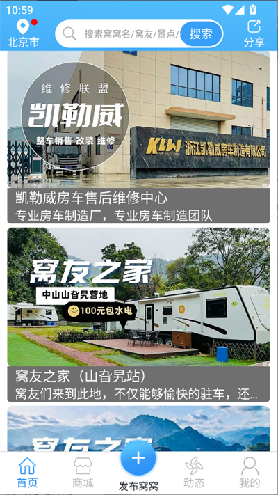 窩友自駕截圖2