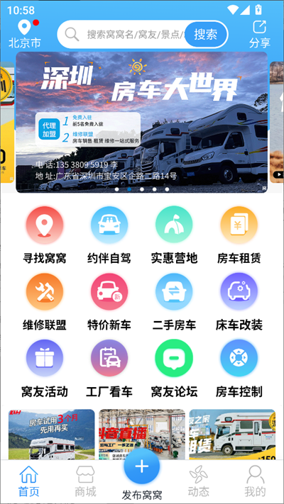 窩友自駕截圖1