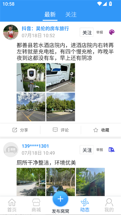 窩友自駕截圖4