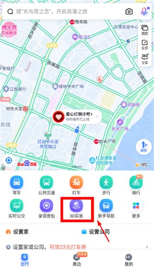 百度地圖導航手機版