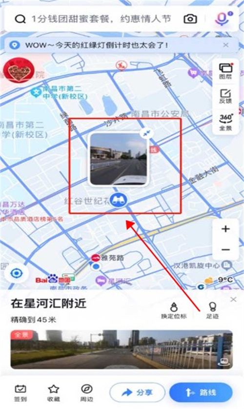百度地圖導航手機版