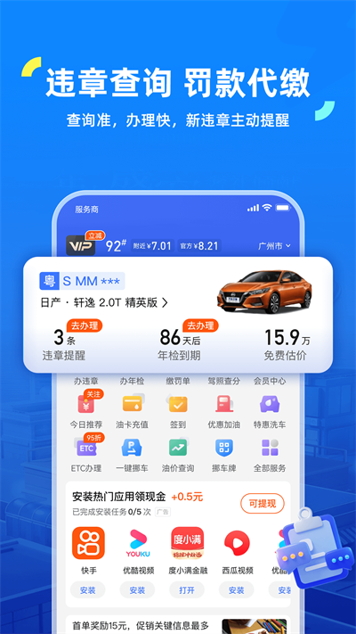 車行易截圖2
