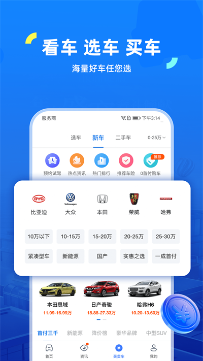 車行易截圖1