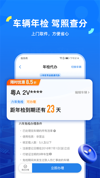 車行易截圖3