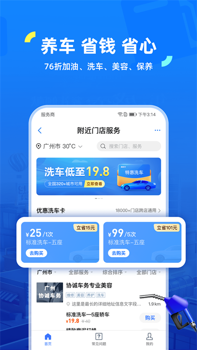 車行易截圖5