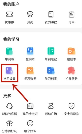 扇貝考研