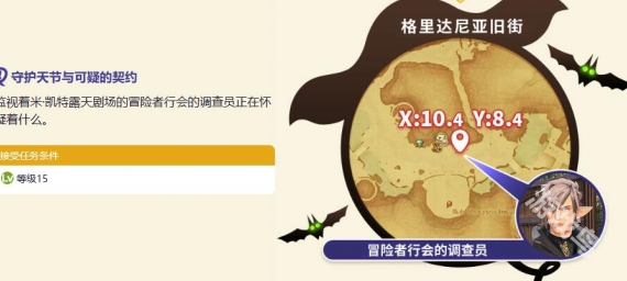 ff14守護天節(jié)與可疑的契約活動開始時間