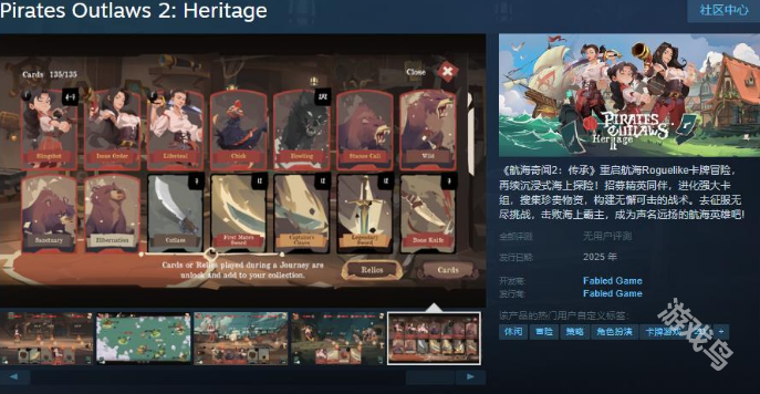 航海奇聞2：傳承Steam頁面上線 支持中文
