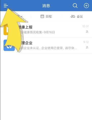 企業(yè)微信