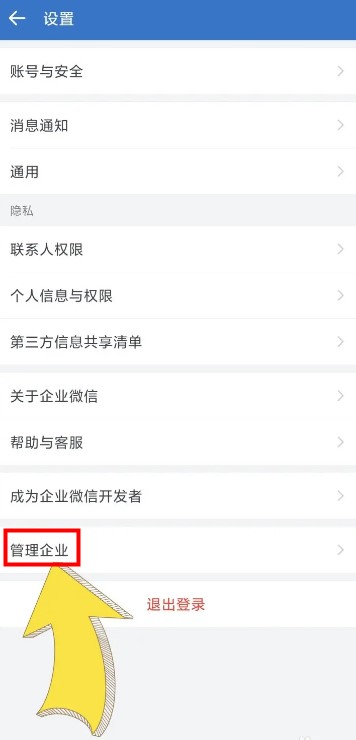 企業(yè)微信