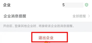 企業(yè)微信