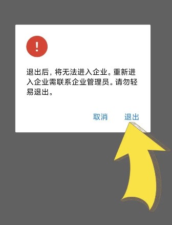 企業(yè)微信