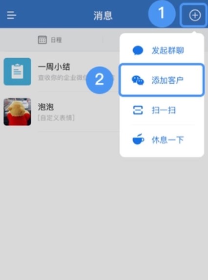 企業(yè)微信