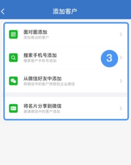 企業(yè)微信
