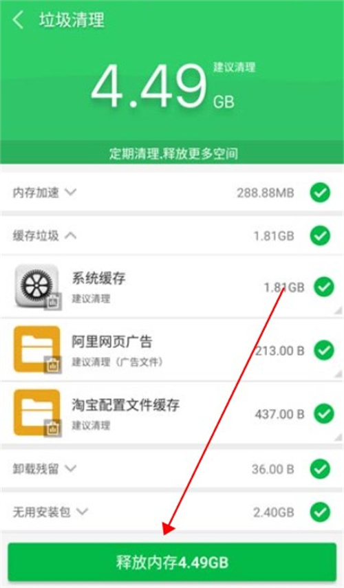 手機(jī)清理大師
