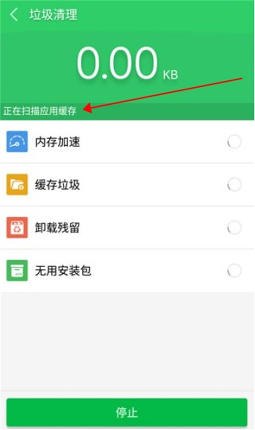 手機(jī)清理大師