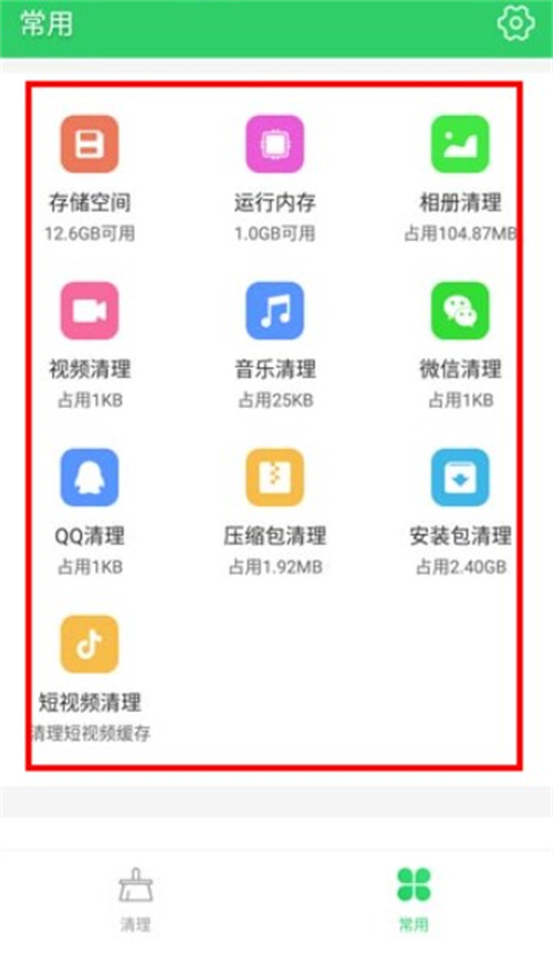 手機(jī)清理大師