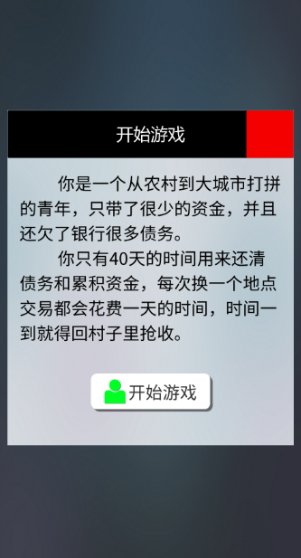只是跑商截圖2