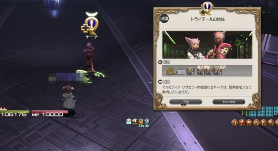 ff14三尾姐妹任務(wù)怎么做