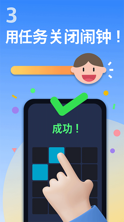 睡你妹鬧鐘截圖2