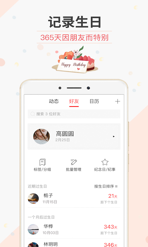 生日管家截圖1